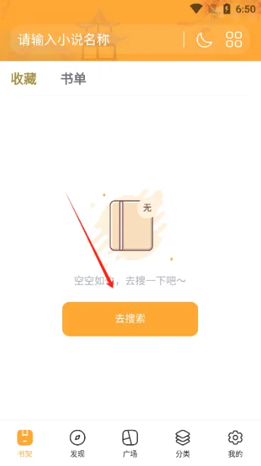 飞库小说怎么使用