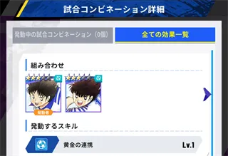 队长小翼我的黄金11人日服