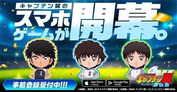 队长小翼我的黄金11人日服