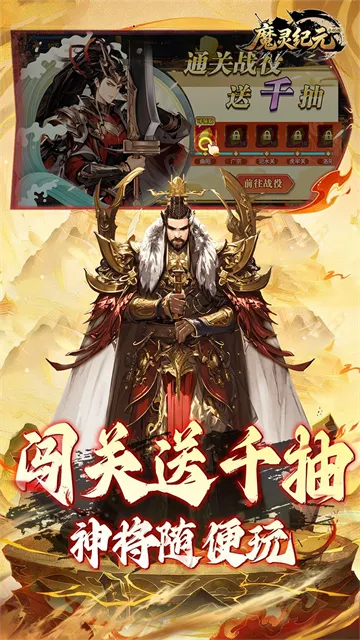 魔灵纪元手游下载截图1
