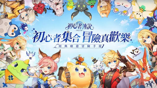 初心者传说梦境大冒险官方正版下载截图1