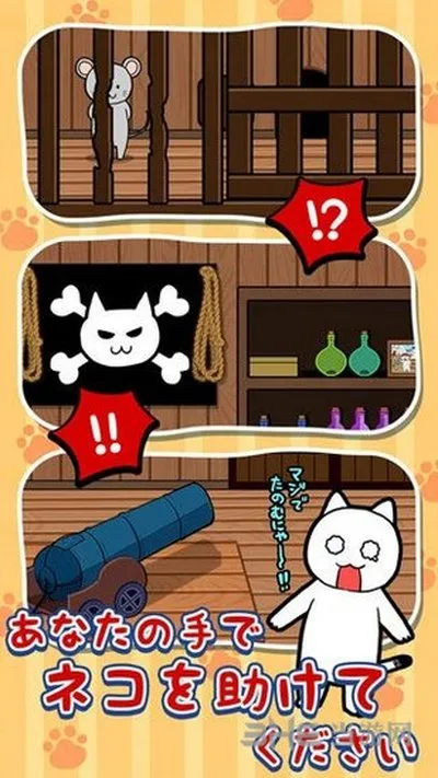 救救我喵2海盗篇安卓版截图3