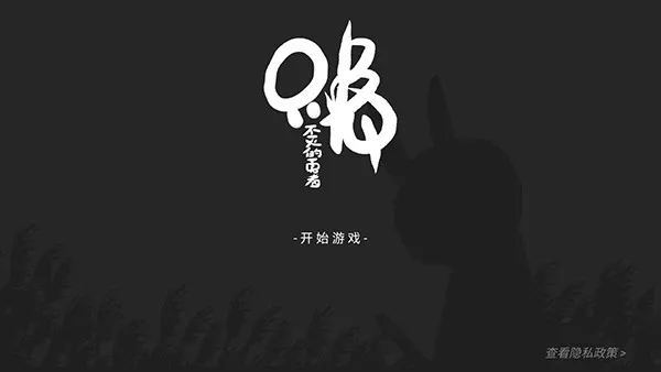 只兔不灭的勇者最新版截图1