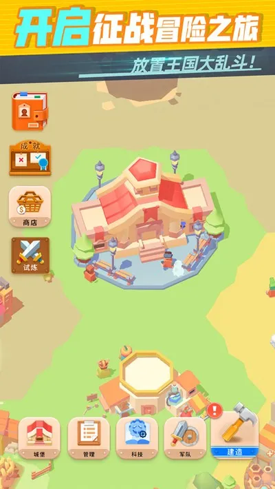 迷你王国大作战手机版截图1