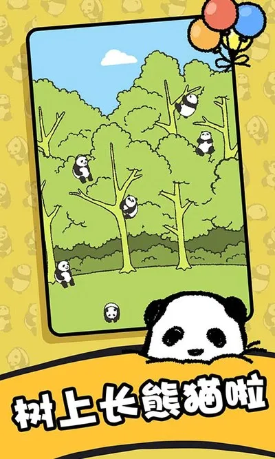熊猫森林游戏下载截图4