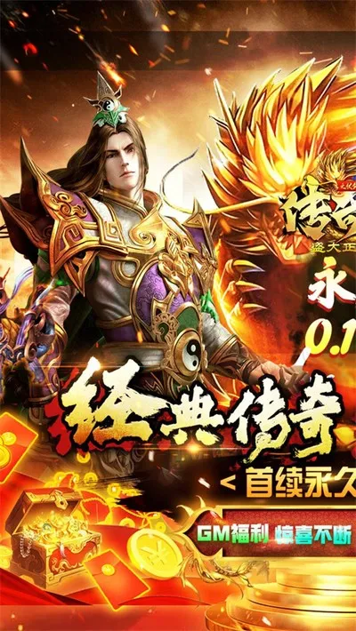 传奇世界之仗剑天涯折扣版下载截图1