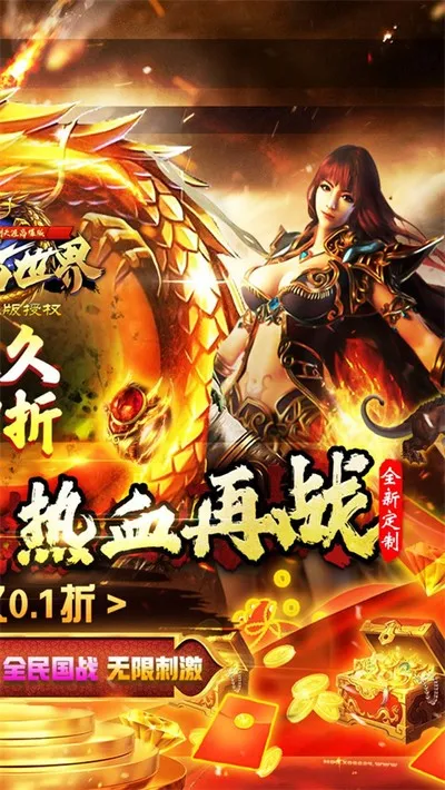 传奇世界之仗剑天涯折扣版下载截图3