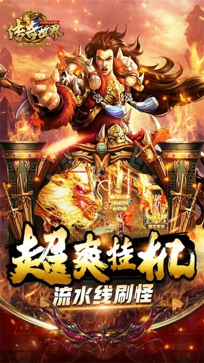 传奇世界之仗剑天涯折扣版下载截图4