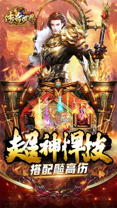 传奇世界之仗剑天涯折扣版下载截图5