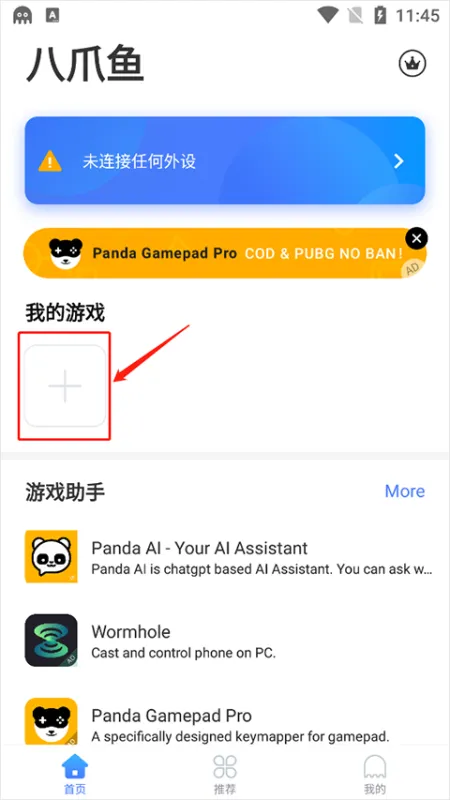 八爪鱼app鼠标键盘版如何添加游戏