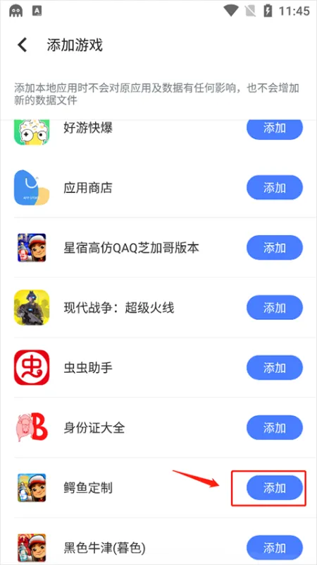八爪鱼app鼠标键盘版如何添加游戏