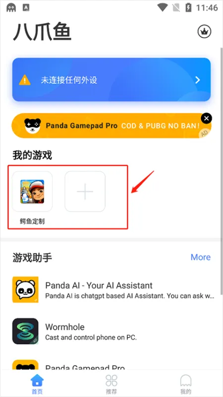 八爪鱼app鼠标键盘版如何添加游戏