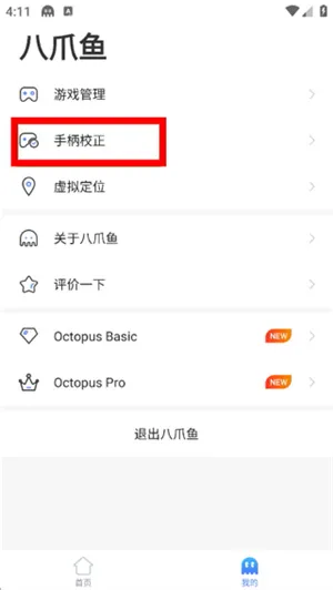 八爪鱼手柄映射软件如何矫正手柄