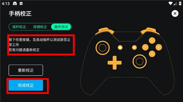 八爪鱼手柄映射软件如何矫正手柄