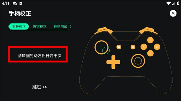 八爪鱼手柄映射软件如何矫正手柄