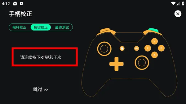 八爪鱼手柄映射软件如何矫正手柄