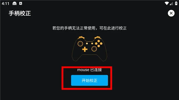八爪鱼手柄映射软件如何矫正手柄