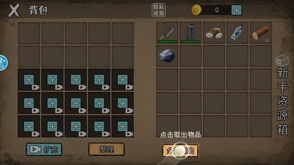 饥荒收集生存去广告版怎么玩
