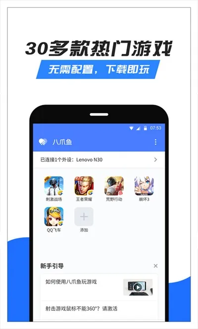 八爪鱼手游大师中文基础版截图3