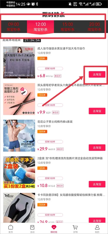 折800正品特卖商城如何秒杀