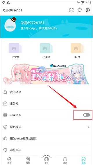 qoo游戏助手最新版本如何召唤仆人