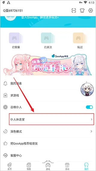 qoo游戏助手最新版本如何召唤仆人