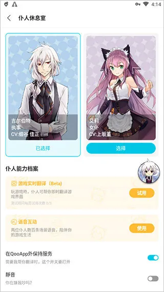 qoo游戏助手最新版本如何召唤仆人