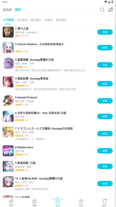 qoo游戏助手app官方版截图4