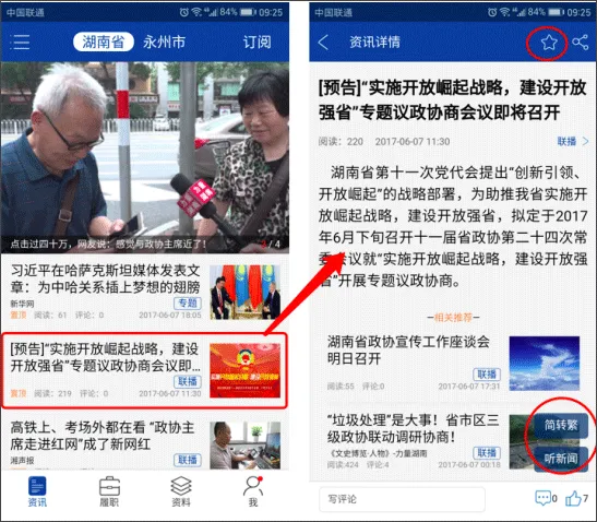 湖南政协云管理平台使用教程