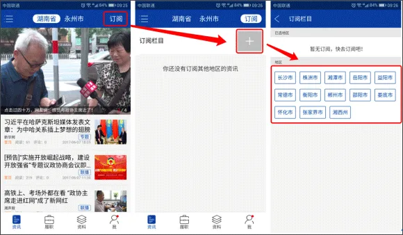 湖南政协云管理平台使用教程