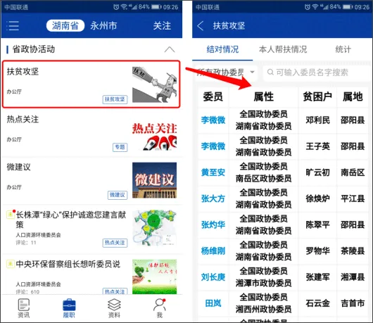 湖南政协云管理平台使用教程