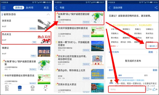 湖南政协云管理平台使用教程