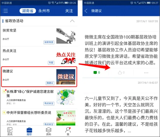 湖南政协云管理平台使用教程