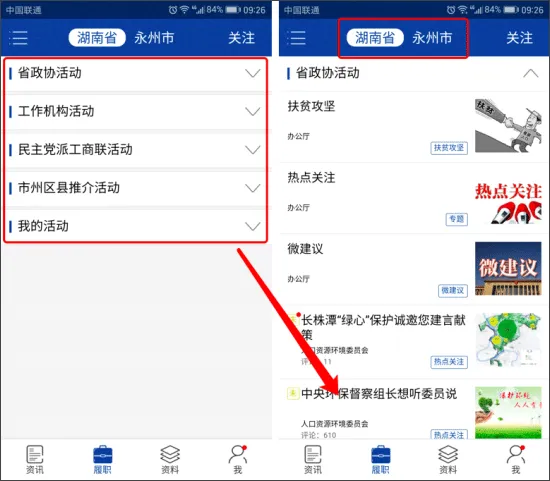 湖南政协云管理平台使用教程