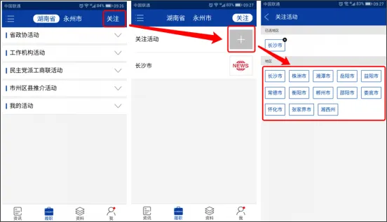 湖南政协云管理平台使用教程