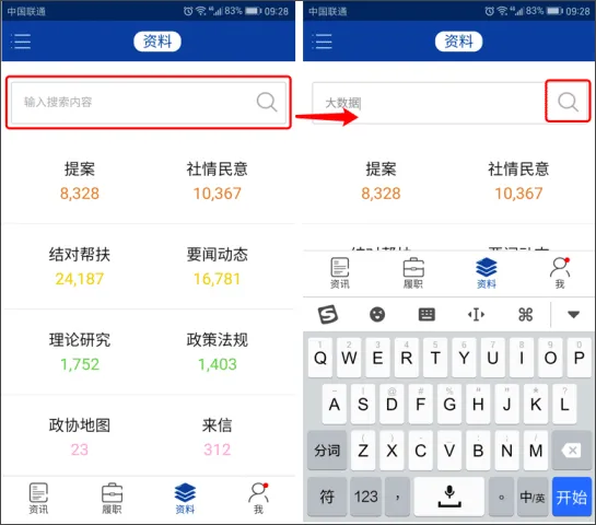湖南政协云管理平台使用教程