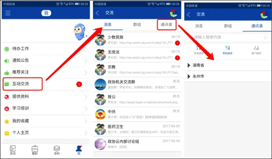 湖南政协云管理平台使用教程