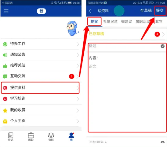 湖南政协云管理平台使用教程