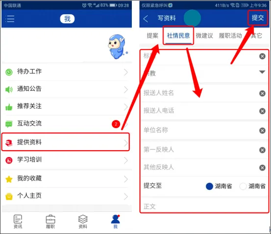 湖南政协云管理平台使用教程