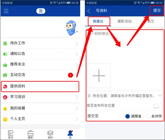 湖南政协云管理平台使用教程