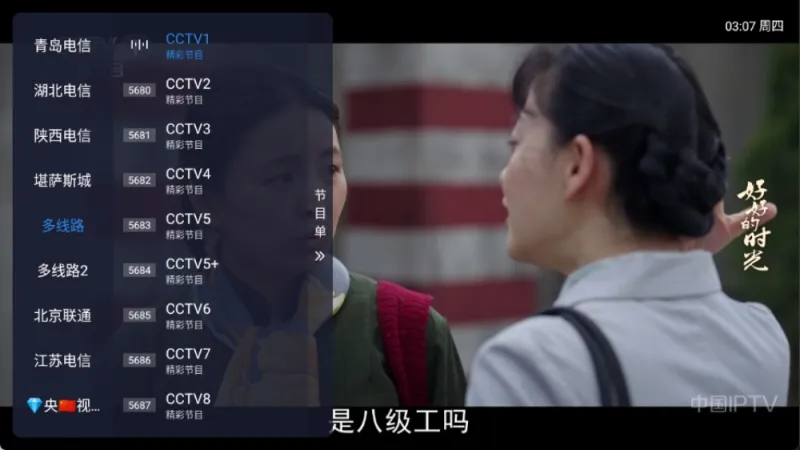 神曲TV电视盒子截图3