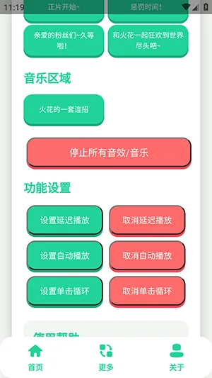 火花语音盒最新版截图5