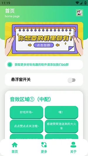 火花语音盒最新版截图4