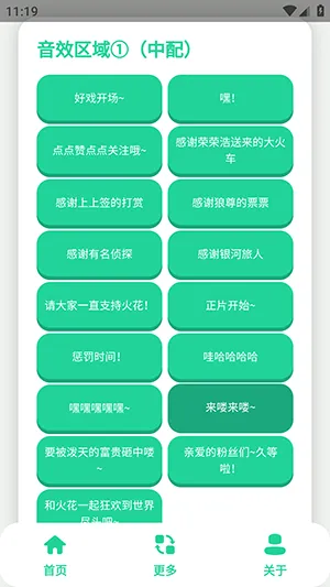 火花语音盒最新版截图2