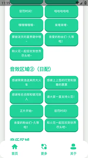 火花语音盒最新版截图1