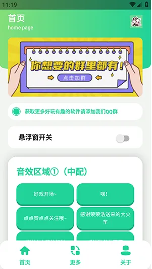 火花语音盒APP软件亮点