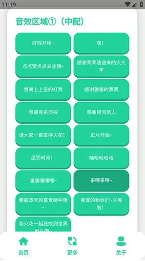 火花语音盒APP怎么使用