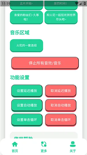 火花语音盒APP怎么使用