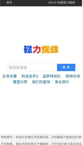 磁力蜘蛛