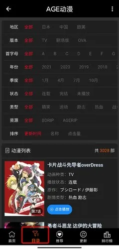 agefans动漫官方正版截图1